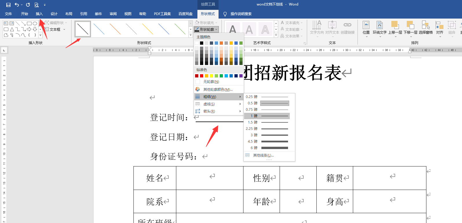 word文档下划线设置技巧,批量添加对齐,文本排版布局超轻松(图2)