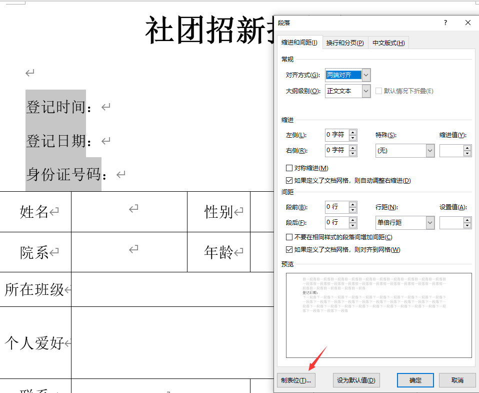 word文档下划线设置技巧,批量添加对齐,文本排版布局超轻松(图5)