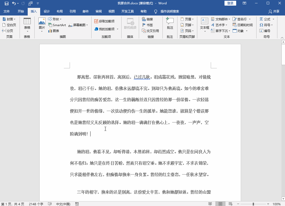 合并300份Word文档,明明10秒可以搞定,你硬是花了30分钟(图4)