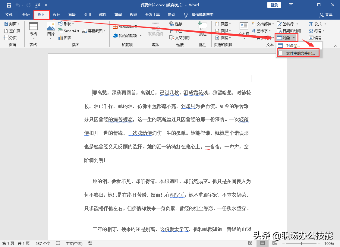 合并300份Word文档,明明10秒可以搞定,你硬是花了30分钟(图2)