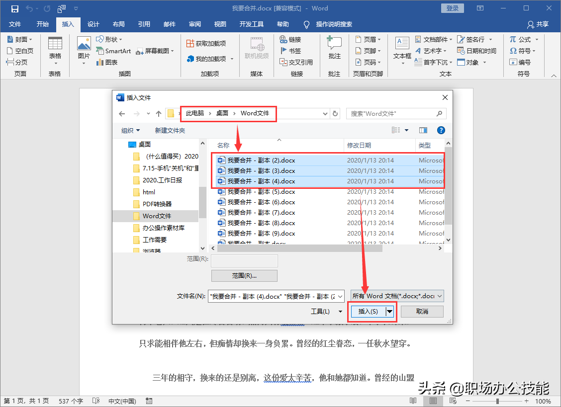 合并300份Word文档,明明10秒可以搞定,你硬是花了30分钟(图3)