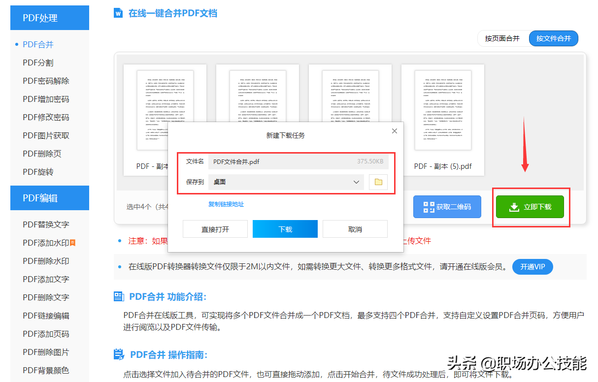 合并300份Word文档,明明10秒可以搞定,你硬是花了30分钟(图6)