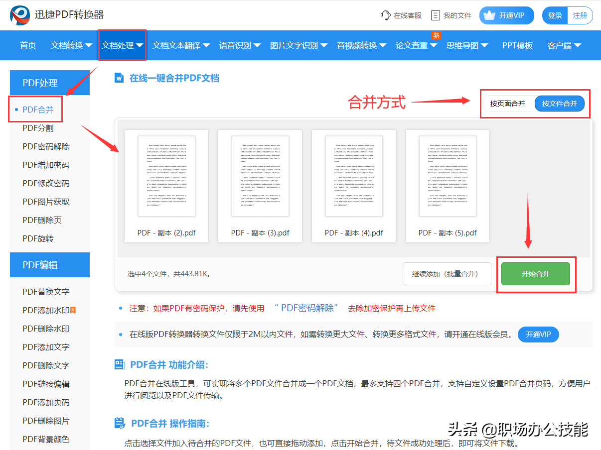 合并300份Word文档,明明10秒可以搞定,你硬是花了30分钟(图5)