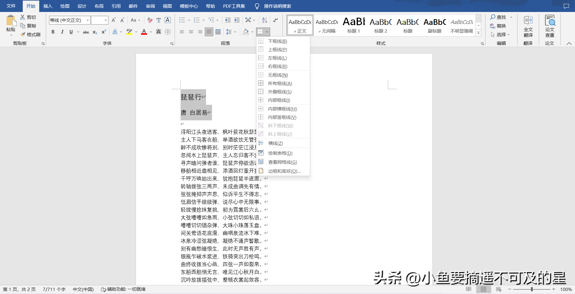 【office基础篇】Word——基础美化操作(图2)