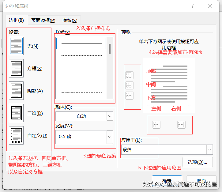 【office基础篇】Word——基础美化操作(图3)