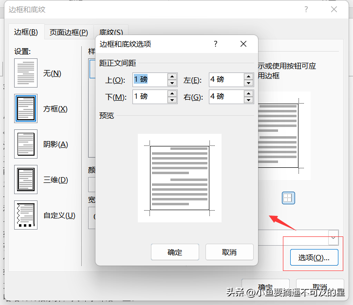 【office基础篇】Word——基础美化操作(图4)
