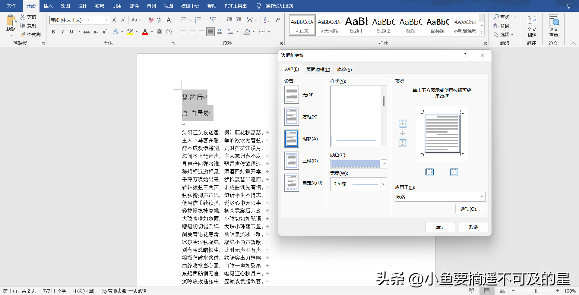 【office基础篇】Word——基础美化操作(图5)