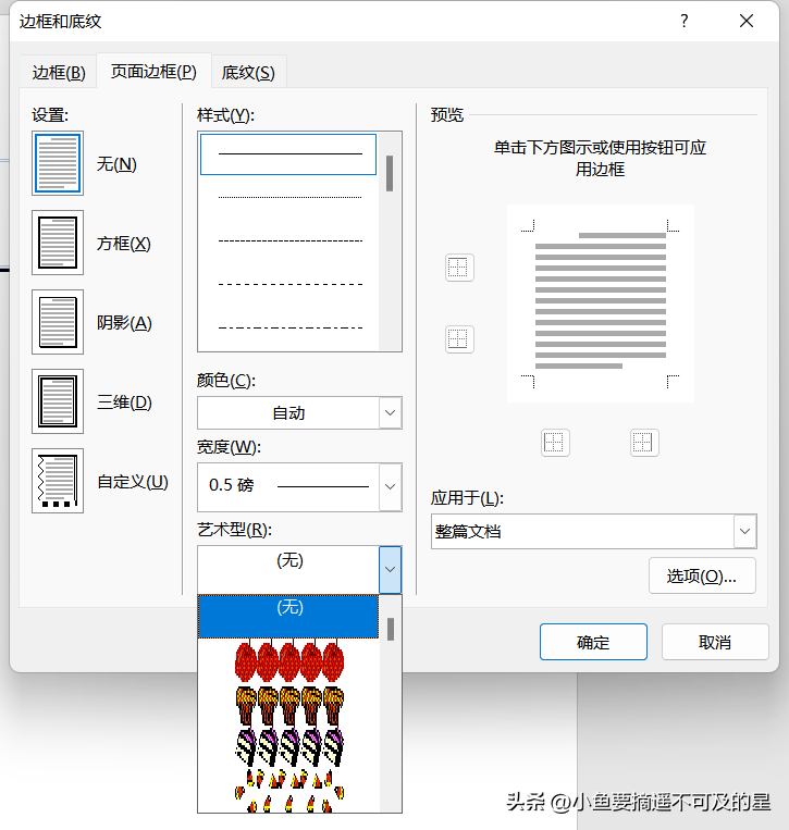 【office基础篇】Word——基础美化操作(图7)