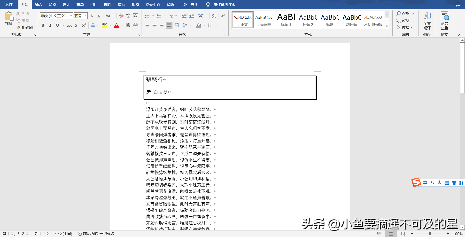 【office基础篇】Word——基础美化操作(图6)