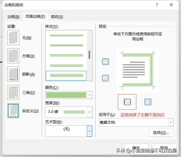 【office基础篇】Word——基础美化操作(图8)