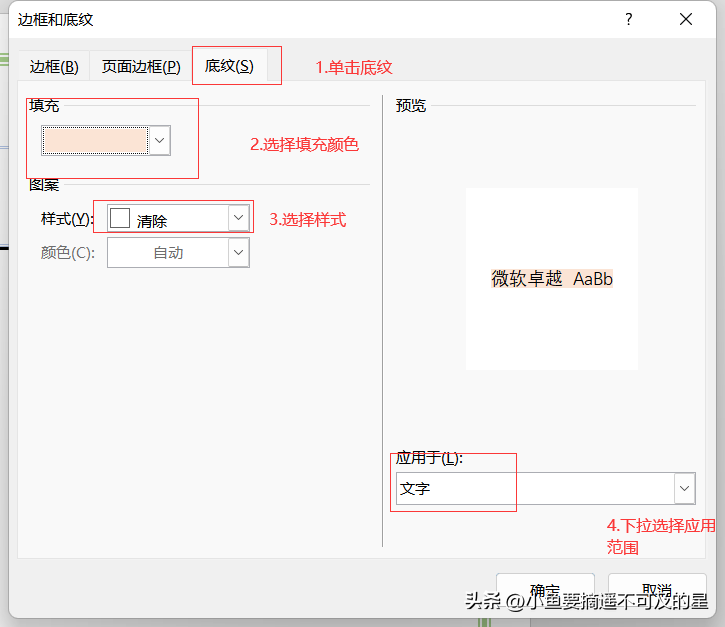 【office基础篇】Word——基础美化操作(图10)