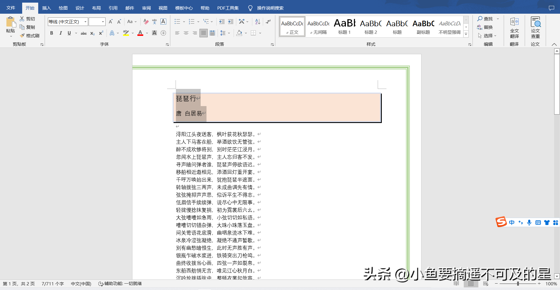【office基础篇】Word——基础美化操作(图11)