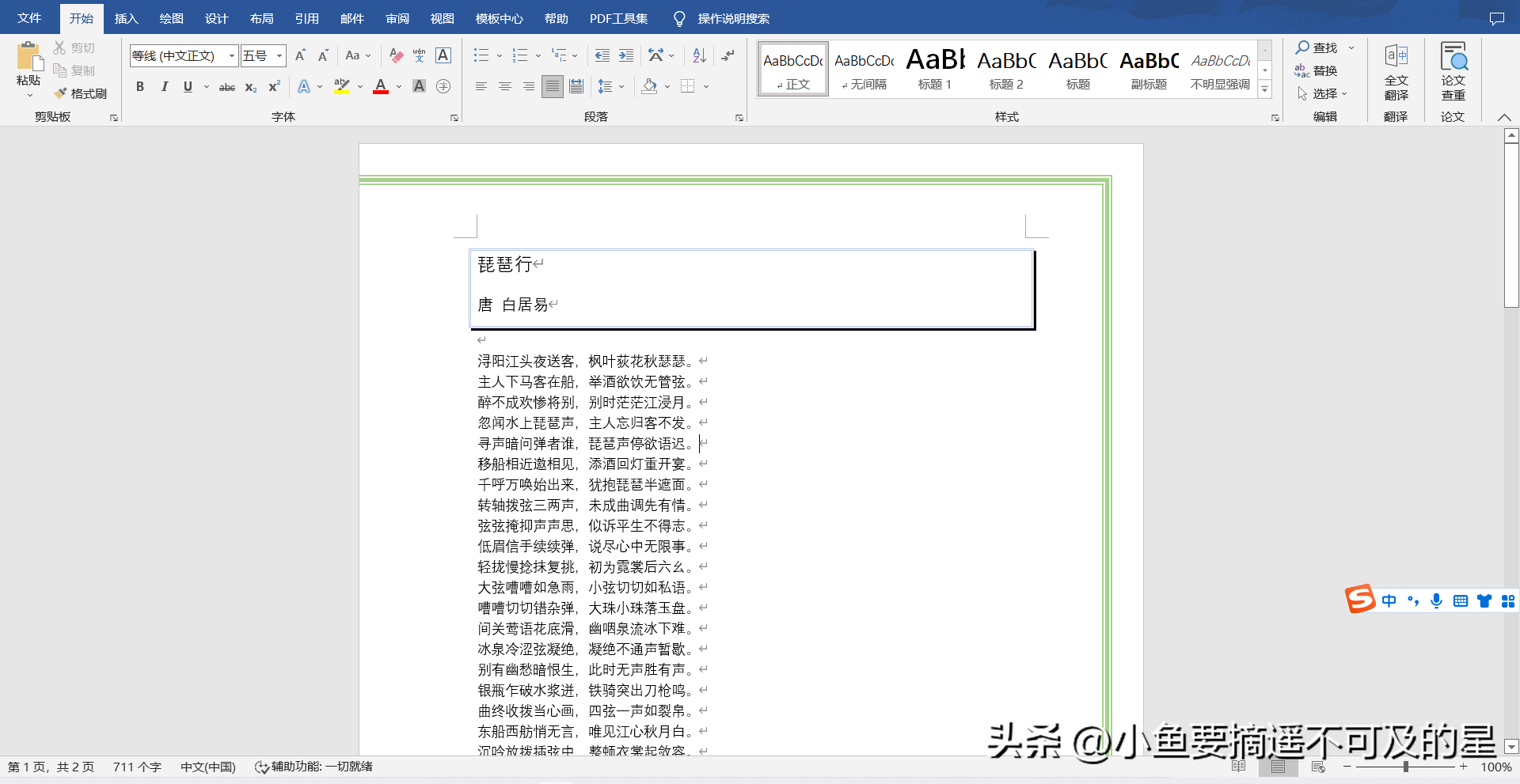 【office基础篇】Word——基础美化操作(图9)