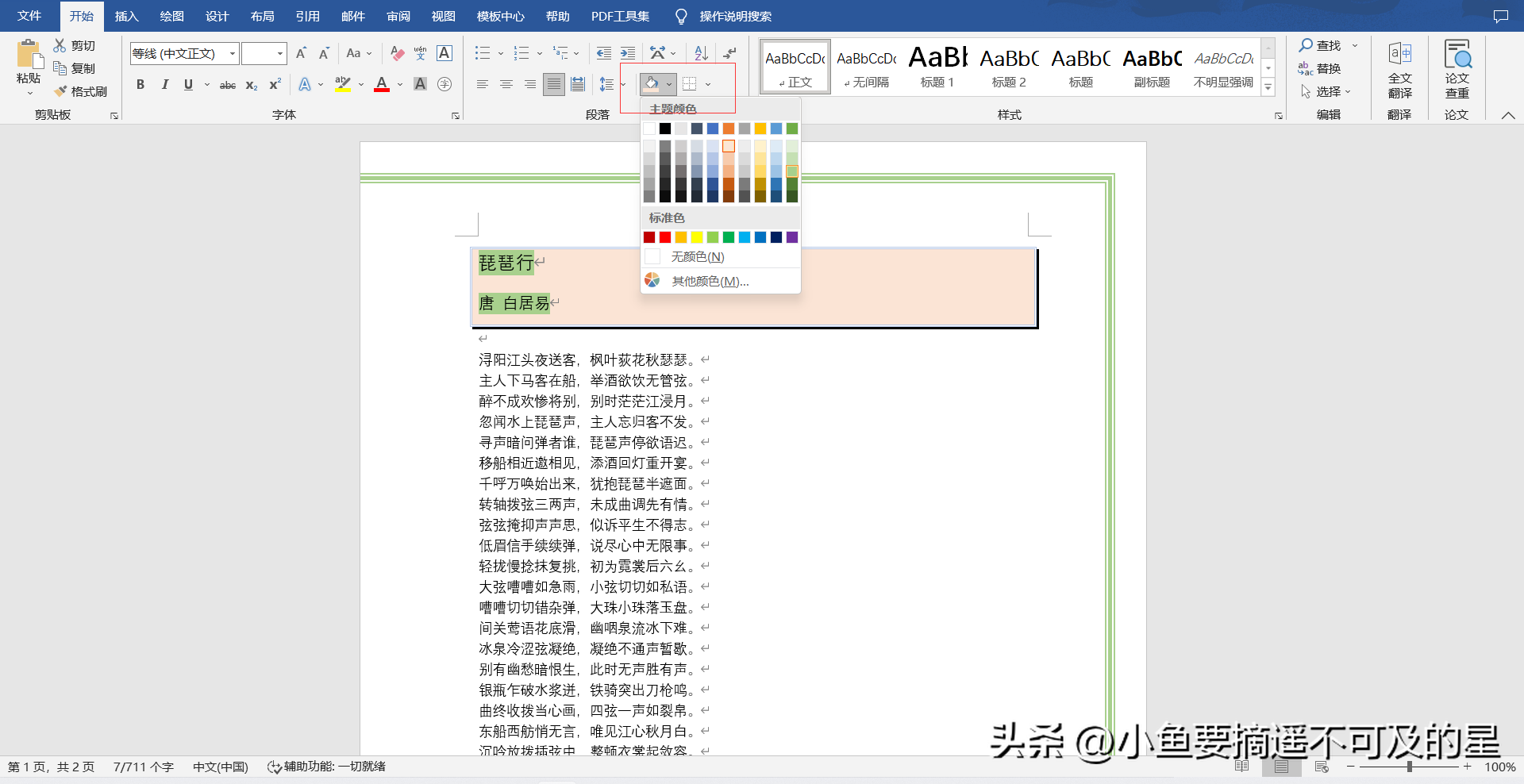 【office基础篇】Word——基础美化操作(图13)