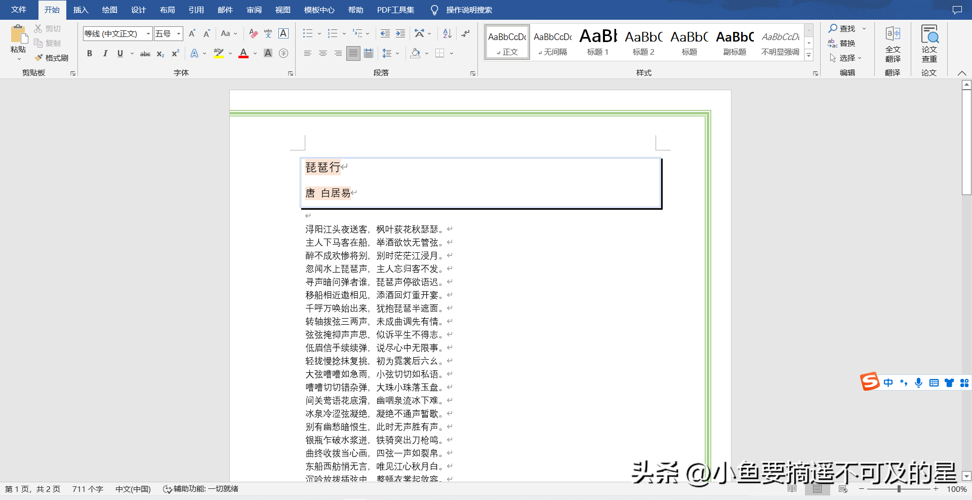 【office基础篇】Word——基础美化操作(图12)