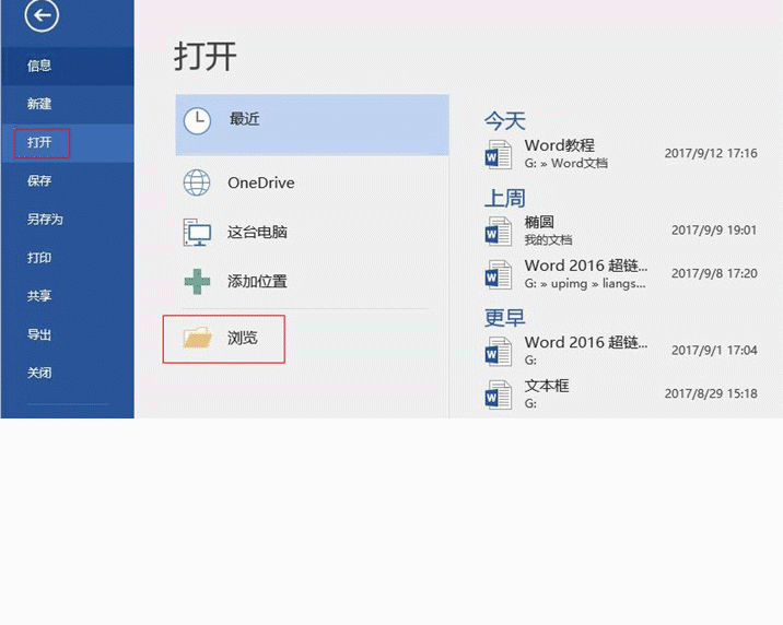 Word 使用多种方式,打开或关闭文档等实例教程(图3)