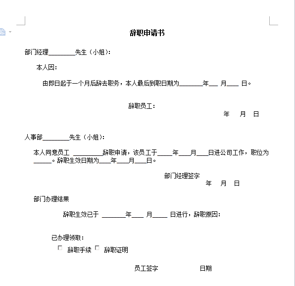 办公室常用word套表,104张专业表格,直接套用不劳神(图1)
