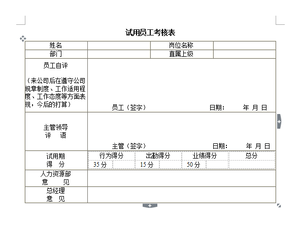 办公室常用word套表,104张专业表格,直接套用不劳神(图2)