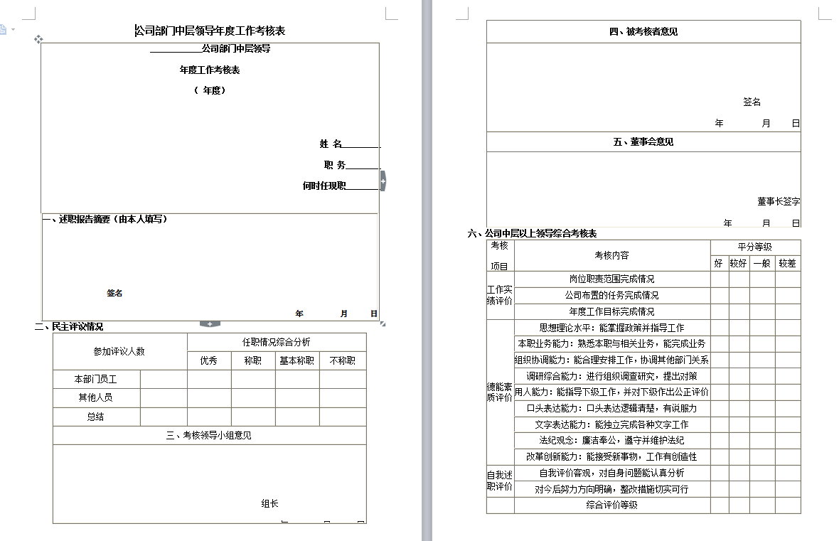 办公室常用word套表,104张专业表格,直接套用不劳神(图3)