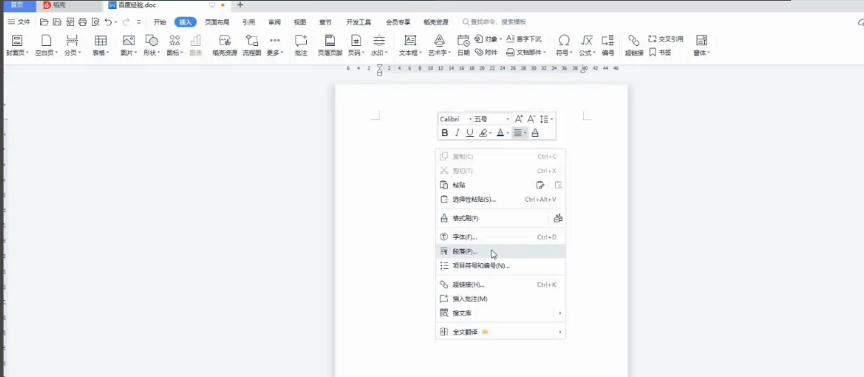 word删除空白页的方法介绍(图5)