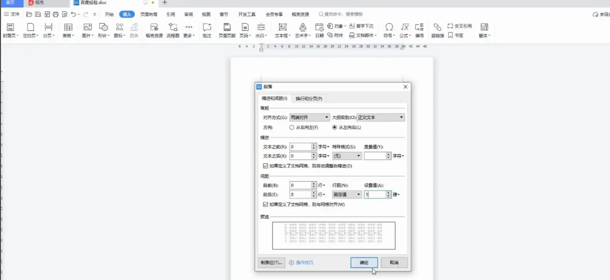 word删除空白页的方法介绍(图6)