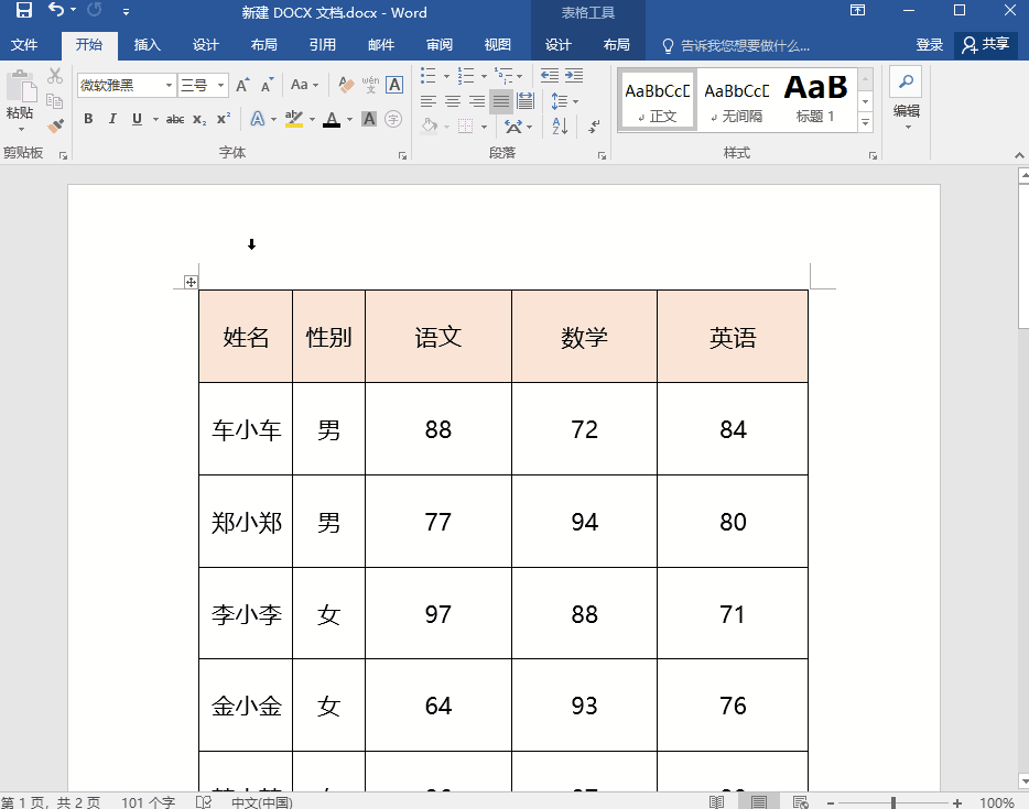 用Word没法做表格?别傻了,这些强大的Word表格技巧就能轻松搞定(图3)