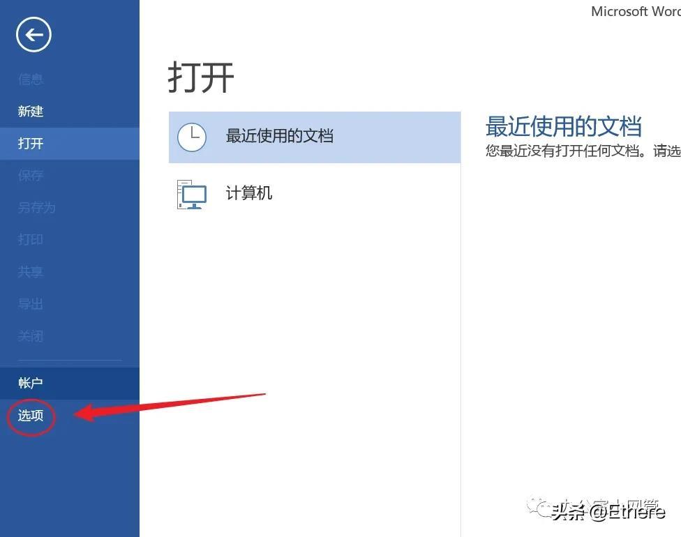 Office Word已停止工作的解决方案(图5)