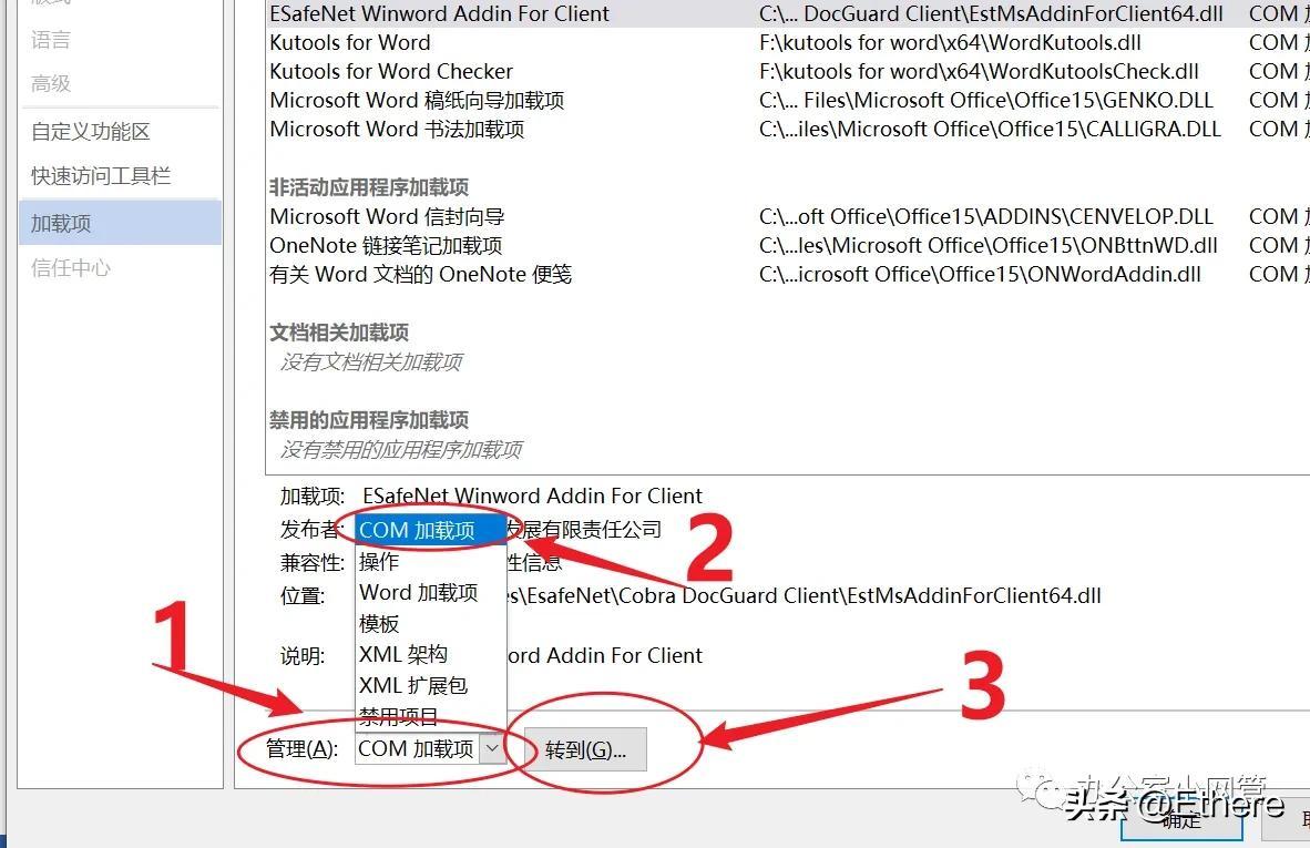 Office Word已停止工作的解决方案(图7)