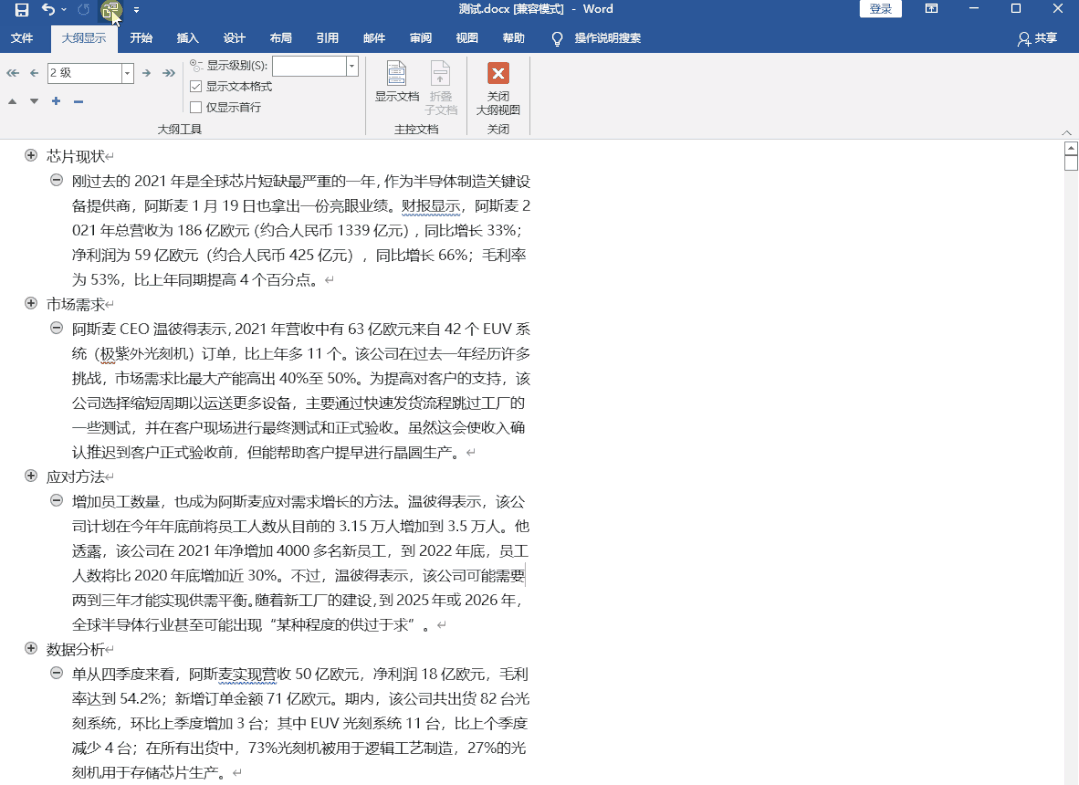 Word转换为PPT,我复制粘贴用了2小时,同事10秒就搞定了(图7)