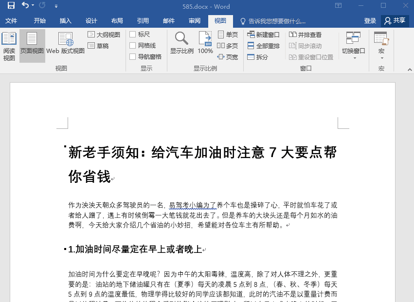 不会用Word?那不妨花3分钟看看这些Word技巧吧!个个都很好用哦(图4)