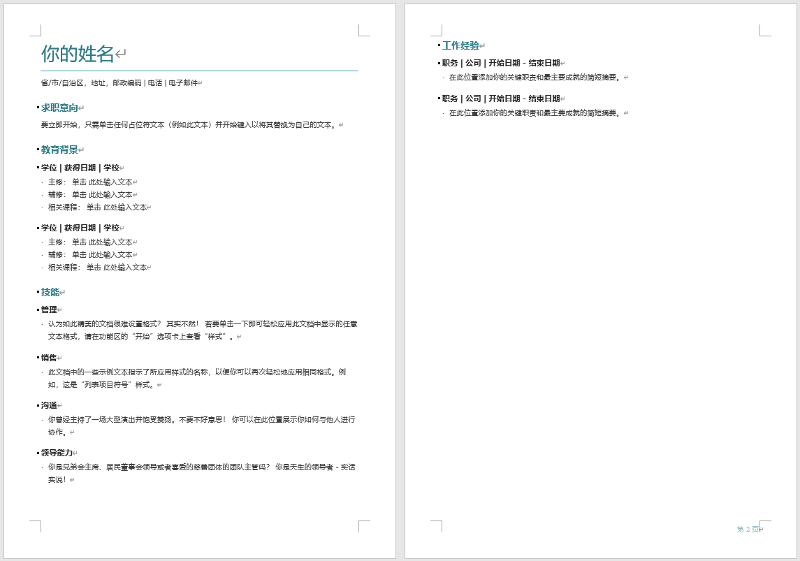 掌握 Word 中的两个高效操作技巧,按时下班靠自己(图6)