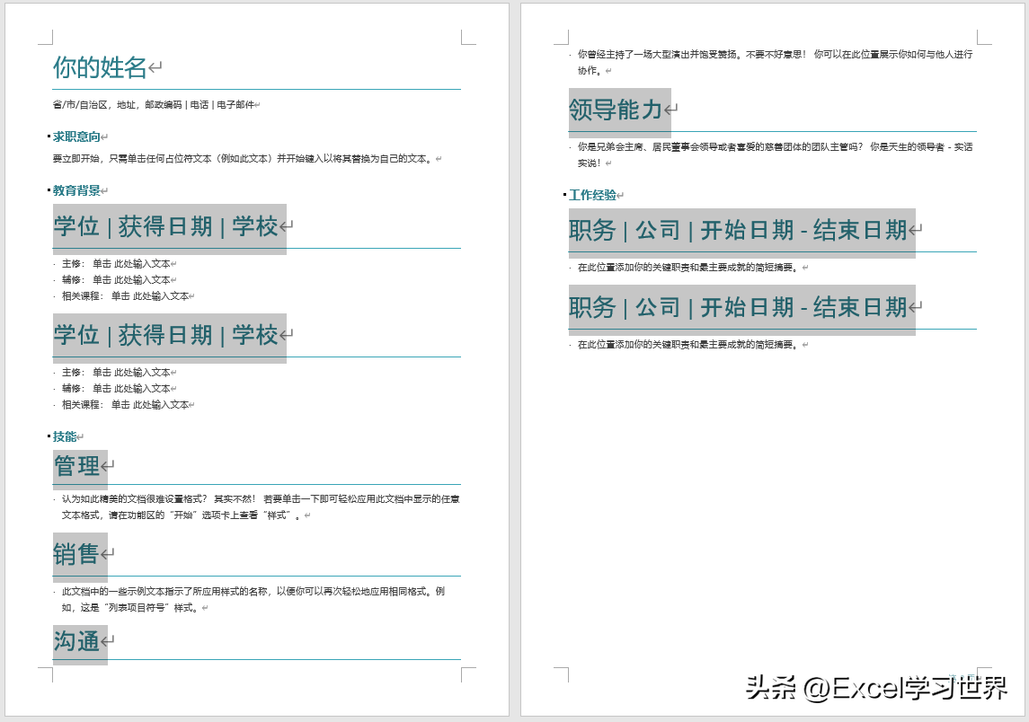 掌握 Word 中的两个高效操作技巧,按时下班靠自己(图7)