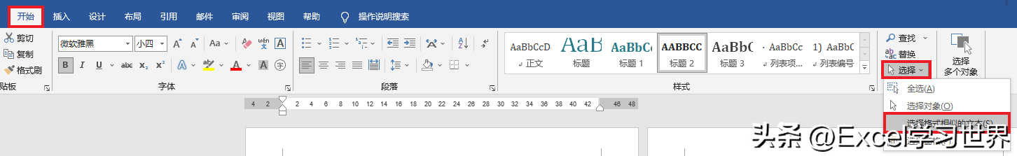 掌握 Word 中的两个高效操作技巧,按时下班靠自己(图9)