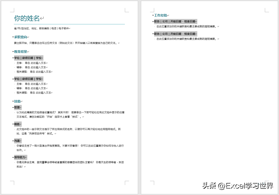 掌握 Word 中的两个高效操作技巧,按时下班靠自己(图10)