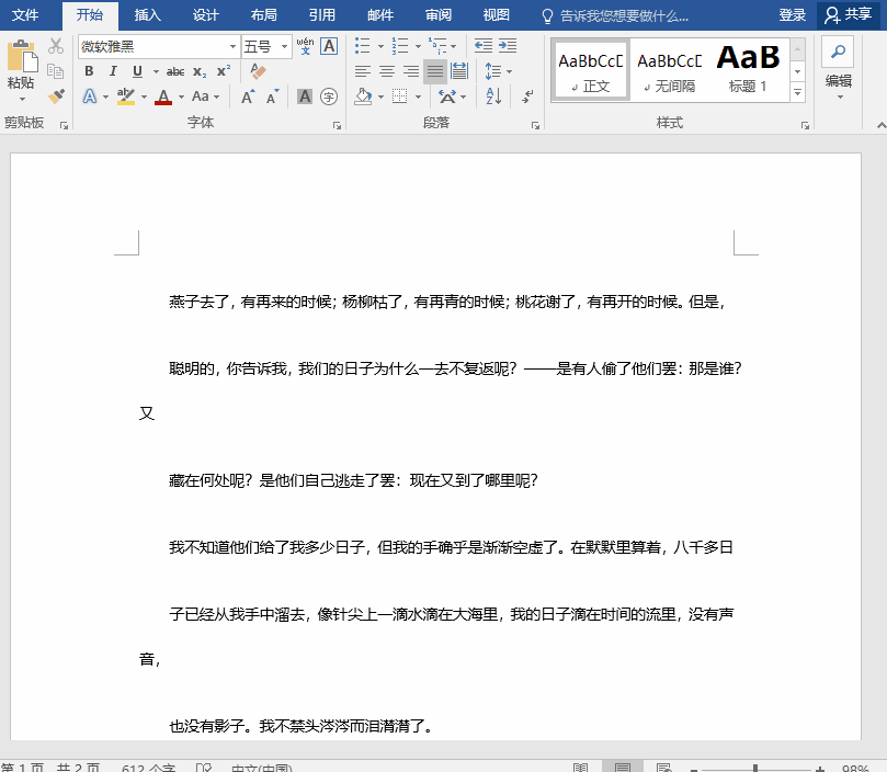 多亏了这些Word技巧,我才能15分钟完成所有工作!真是6到飞起(图2)