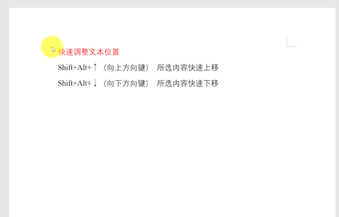 Word六大实用技巧,看完第一条就忍不住想收藏(图5)