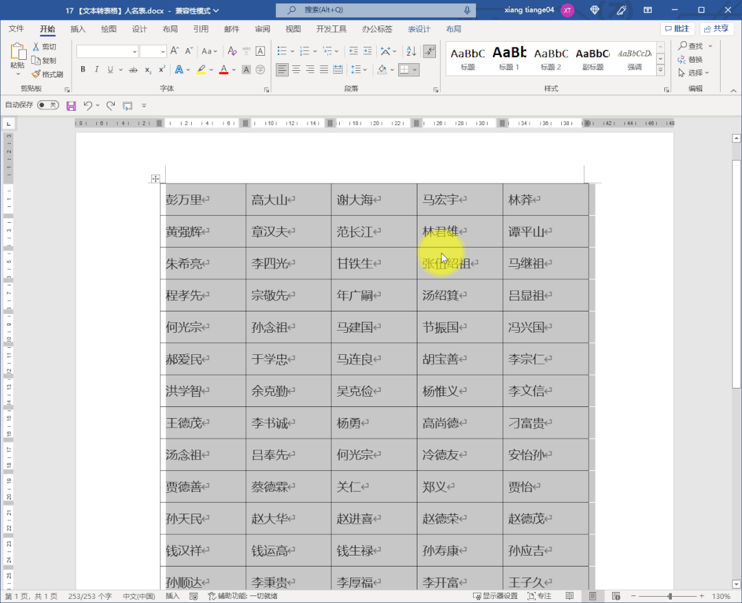 Word六大实用技巧,看完第一条就忍不住想收藏(图10)