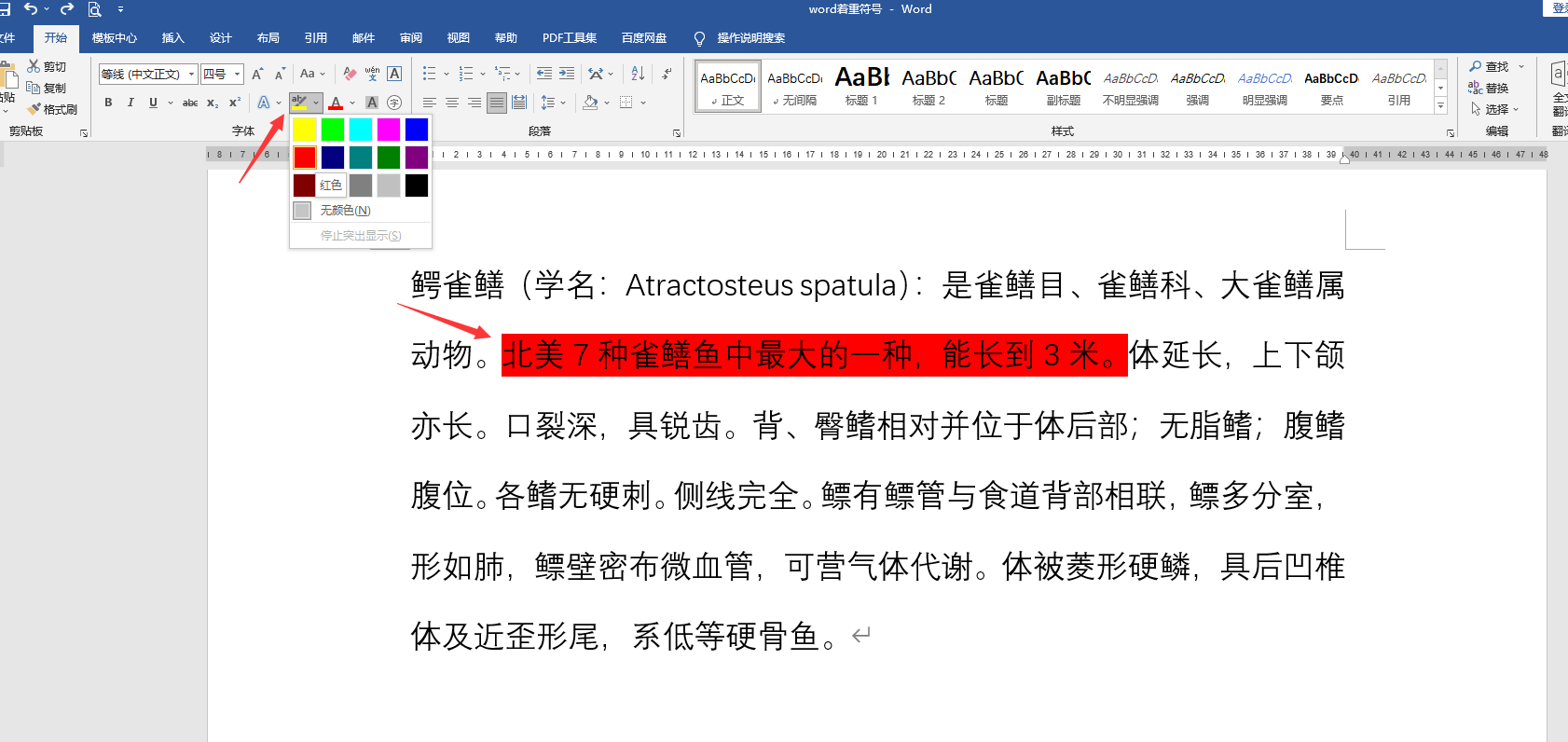 word段落标记着重符号,word快手标记,阅读打印一键操作(图5)