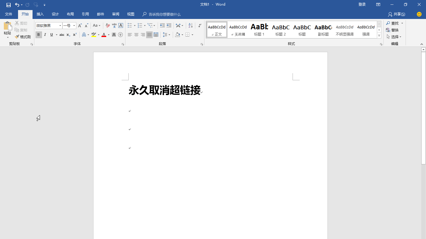 6个Word制作常用技巧,文末附快捷键整合图片(图4)