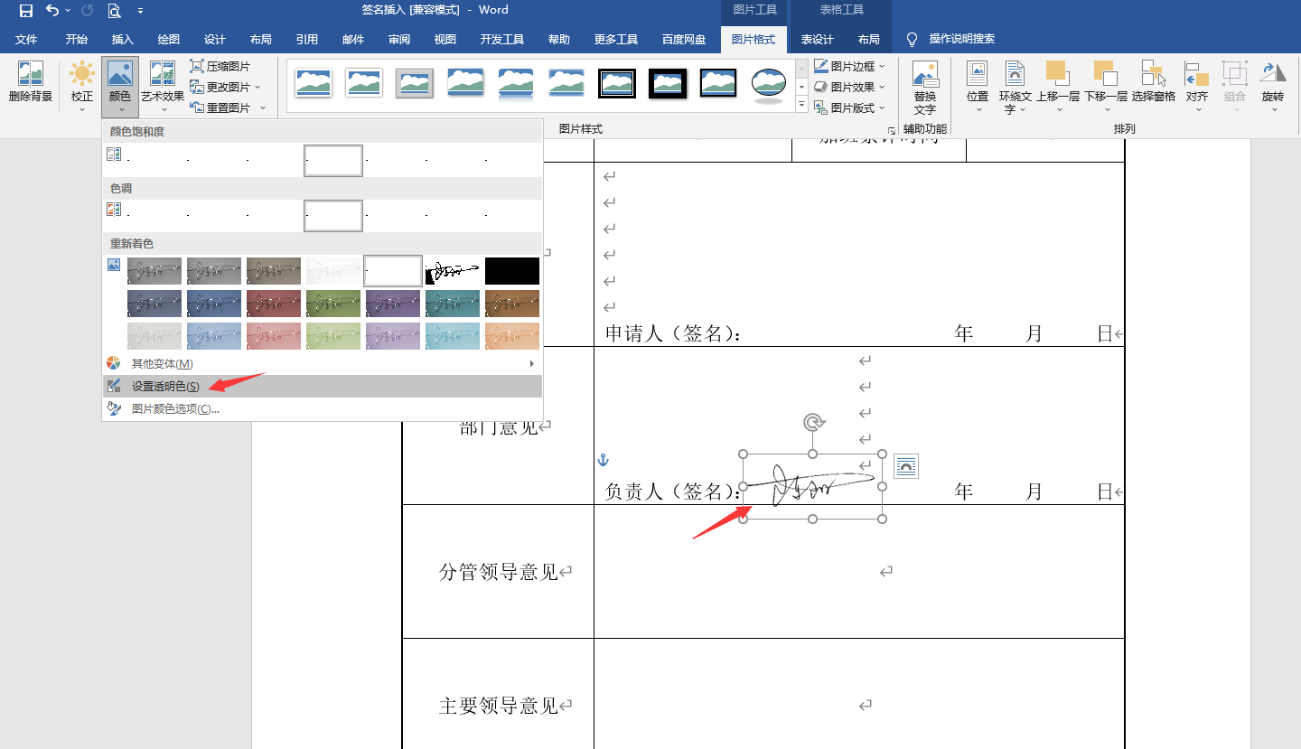 word手动签名插入技巧、快捷图片排版,实用简单高效学起来(图6)