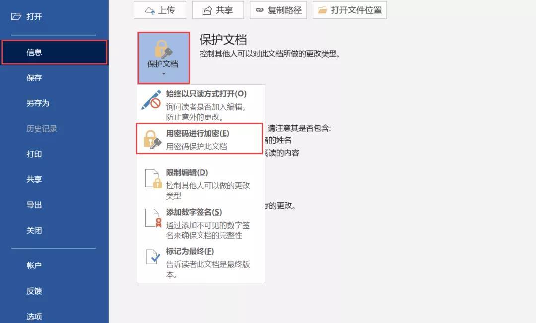 2分钟学会,Word文档密码设置+破解密码文档(图4)