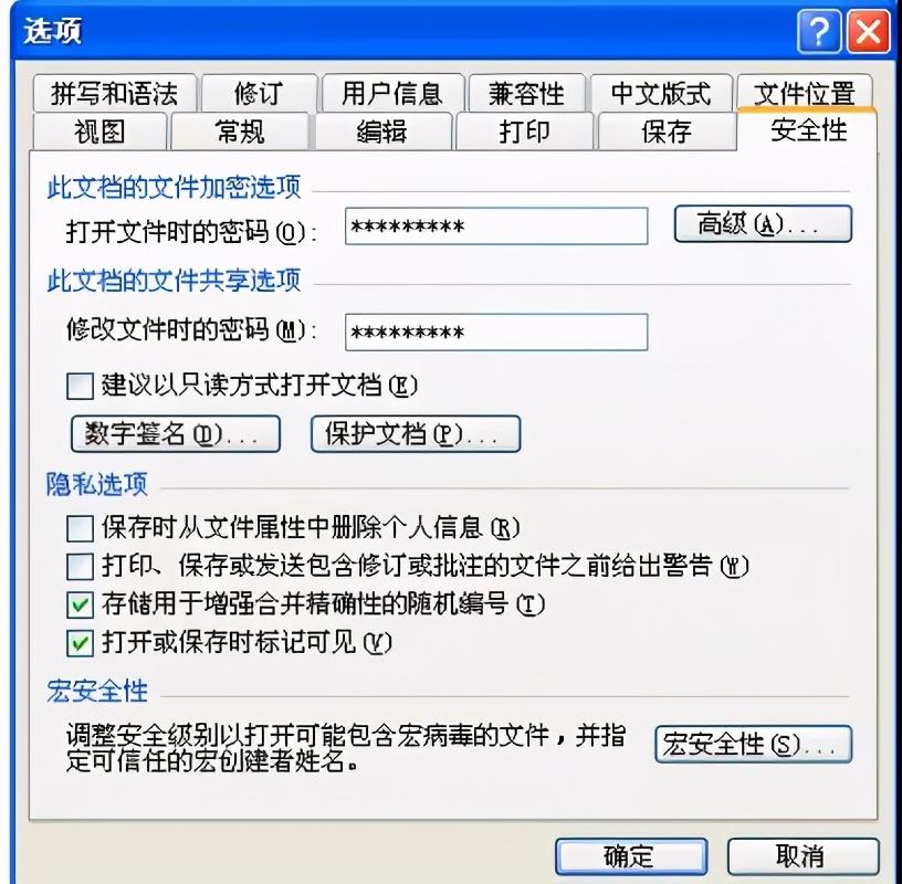 2分钟学会,Word文档密码设置+破解密码文档(图2)
