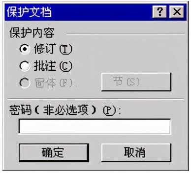 2分钟学会,Word文档密码设置+破解密码文档(图3)