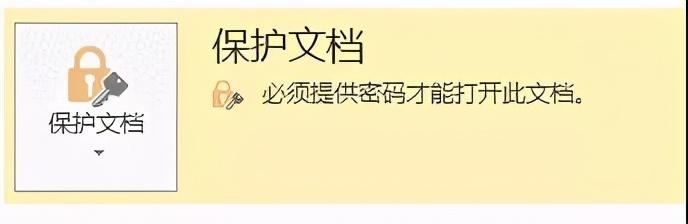 2分钟学会,Word文档密码设置+破解密码文档(图5)