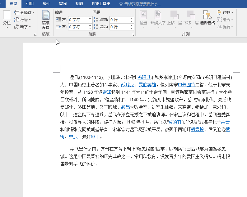学会这七个Word小技巧,五分钟完成3小时的工作(图2)