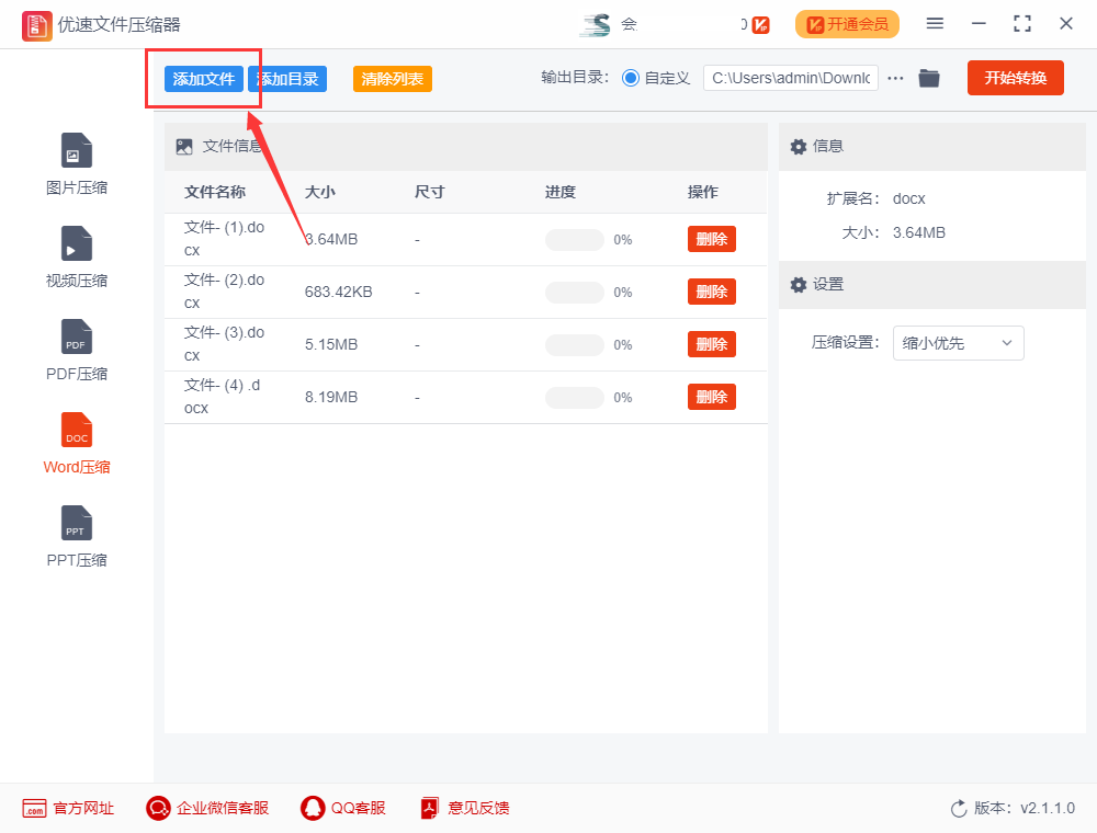 word文件太大怎么压缩变小?(图3)