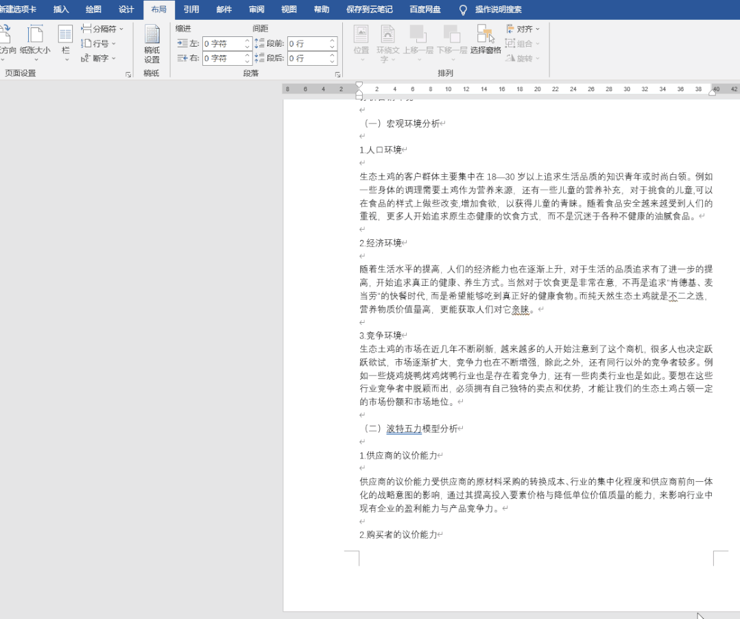 这几个Word小技巧,简单又实用,助你工作效率倍增(图2)