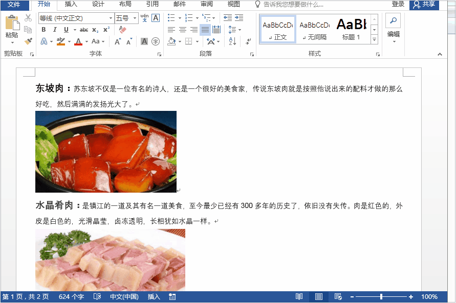 常用的五个word技巧整理,大家都说好用,你觉得呢?(图2)