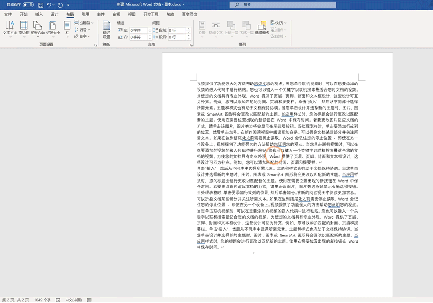 老板让我删除word中的空白页,我删不掉,同事点点鼠标就搞定(图2)
