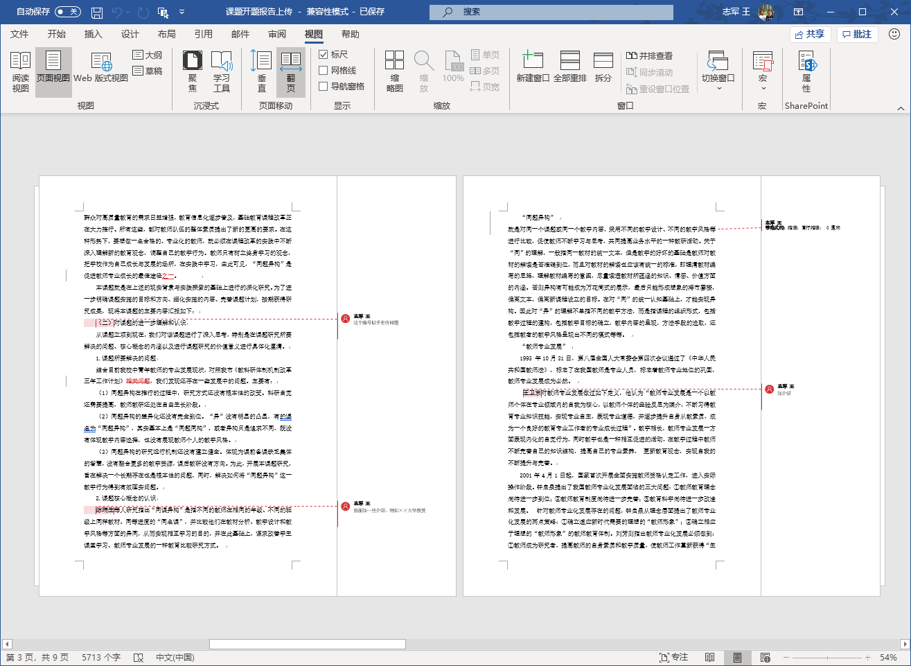 利用Word 2019新功能提升办公效率(图1)